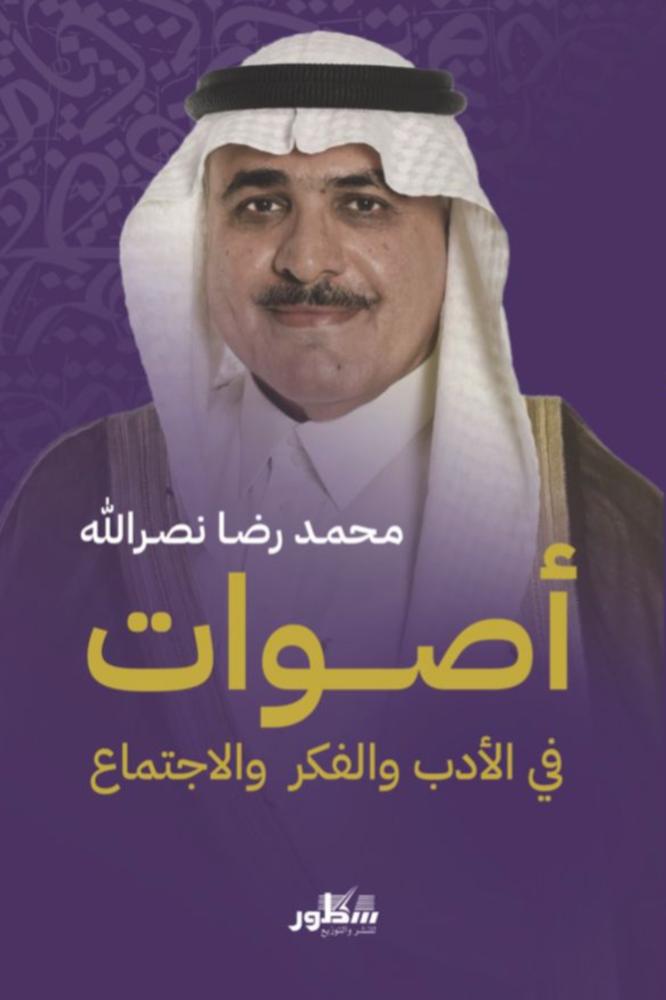 غلاف اصوات في الادب والفكر والاجتماع