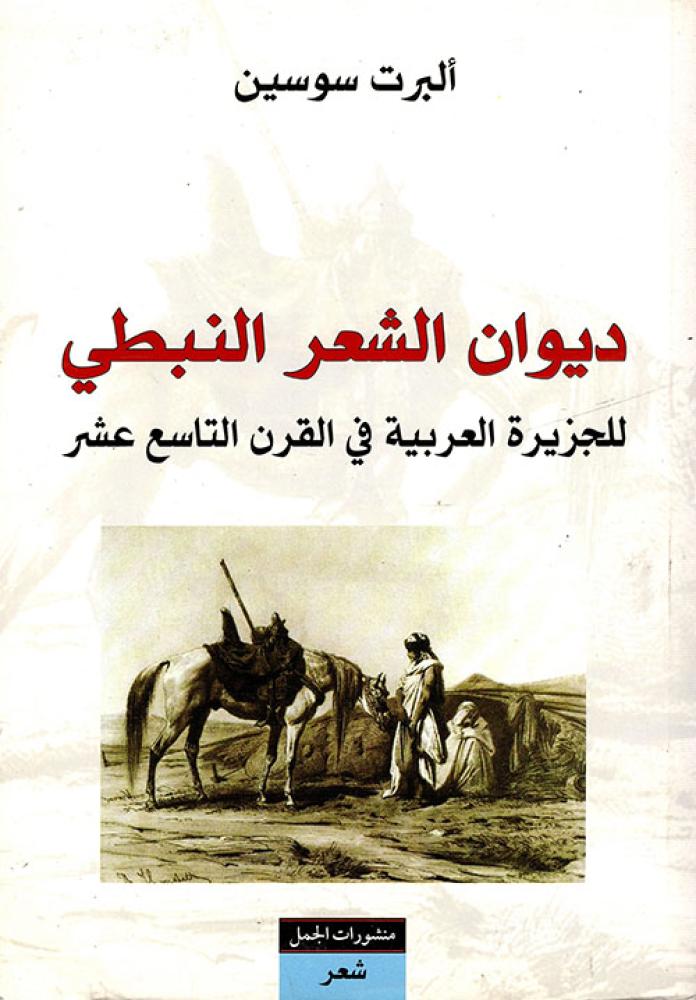 غلاف ديوان الشعر النبطي