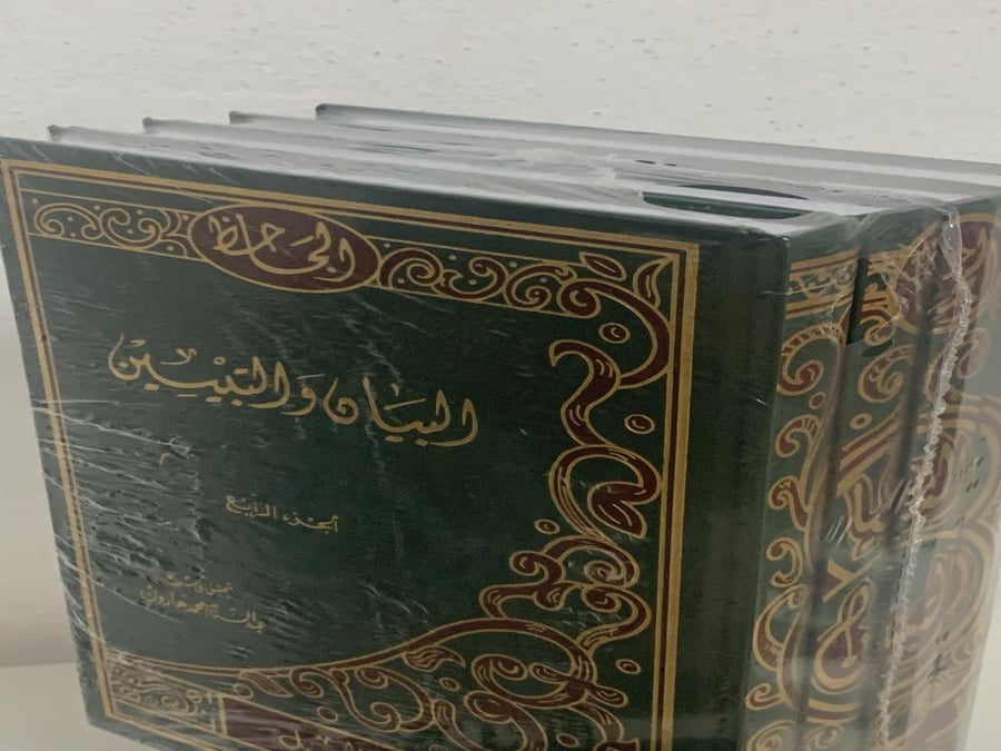 غلاف البيان والتبيين أربعة أجزاء