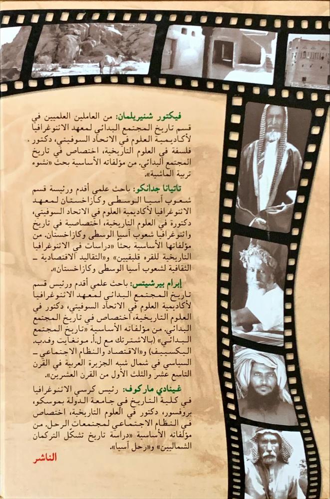 البدو الرحل عبر التاريخ
