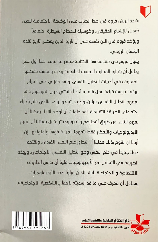 الوضع البشري المعاصر