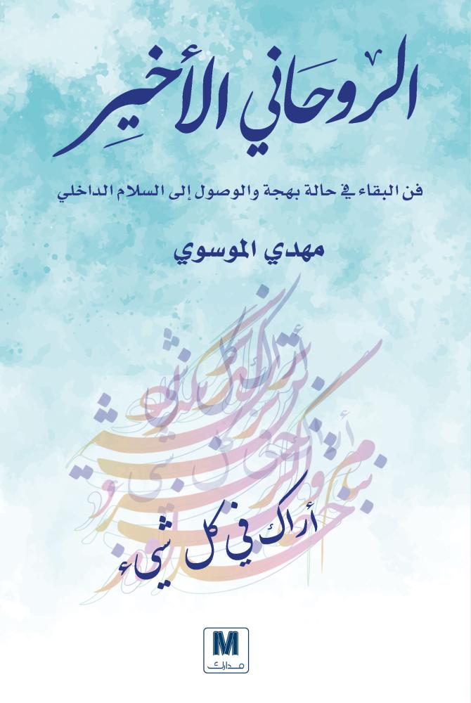غلاف الروحاني الاخير