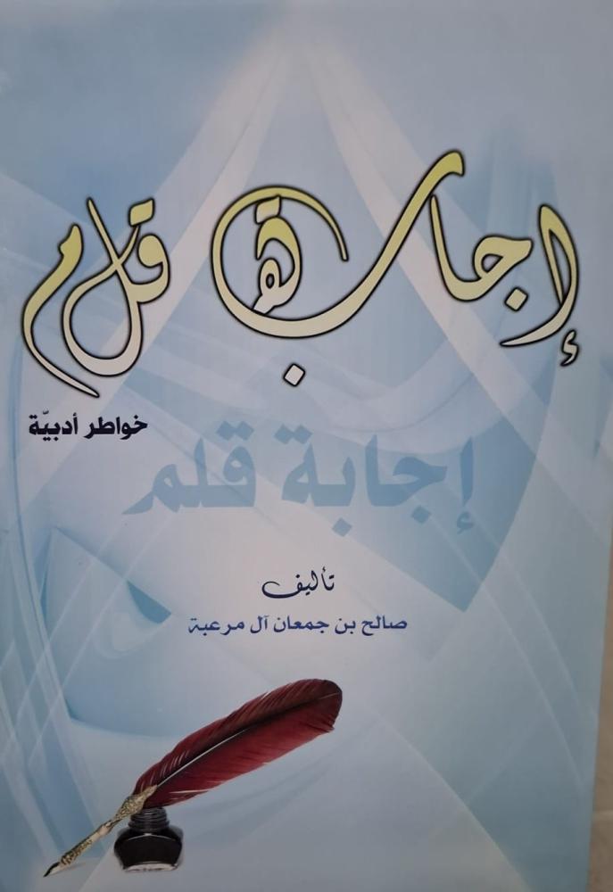 غلاف إجابة قلم خواطر أدبية