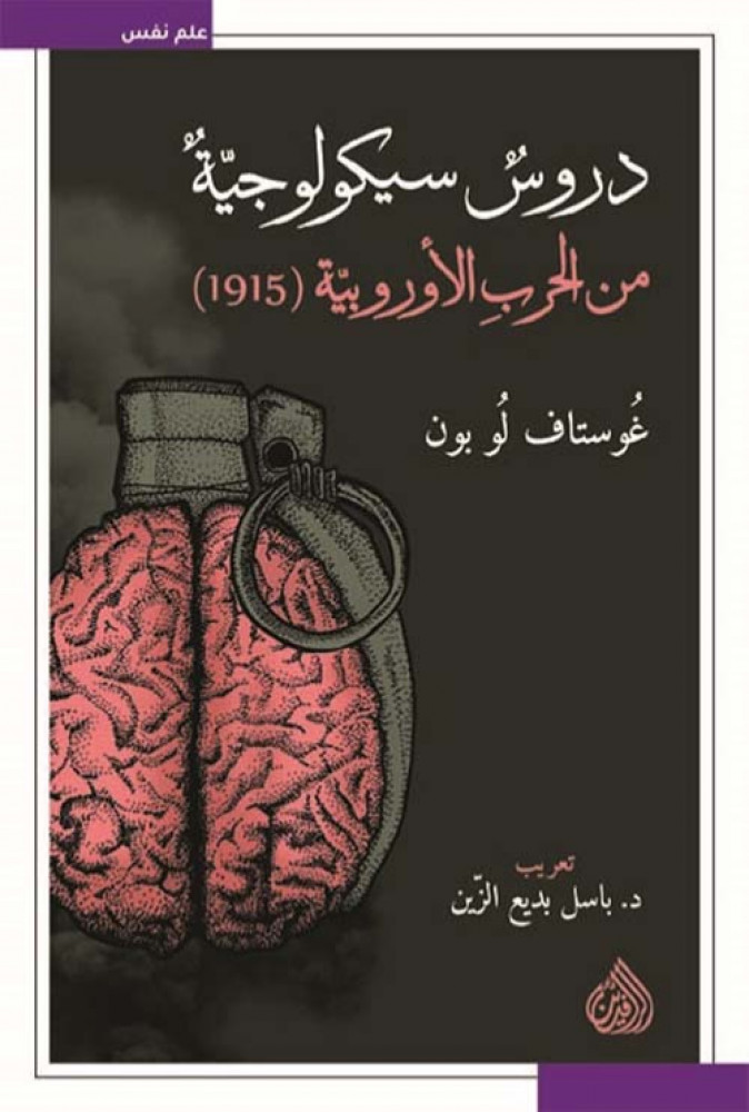 غلاف دروس سيكولوجية من الحرب الاوروبية 1915
