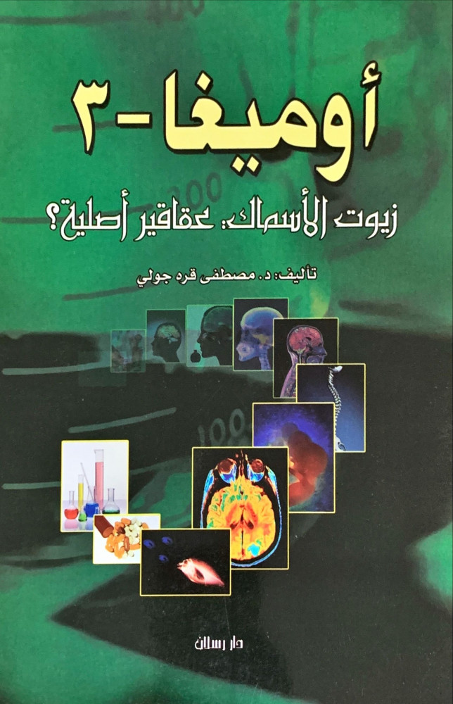 غلاف أوميغا 3 زيوت الأسماك عقاقير أصلية