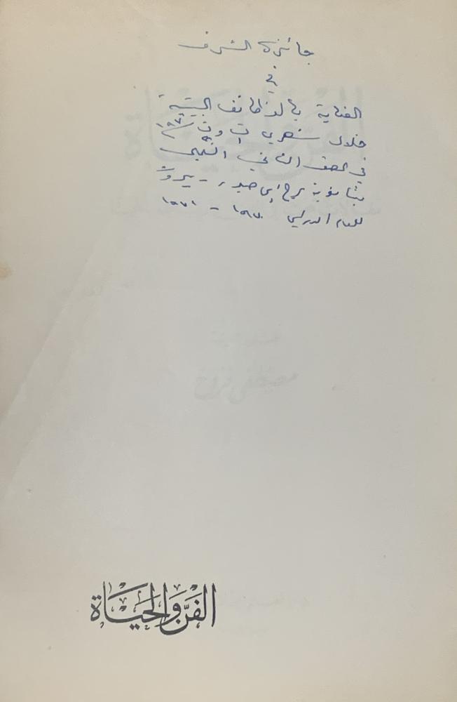 الفن والحياة مقالات تبحث في الفن وارتباطه بالحياة