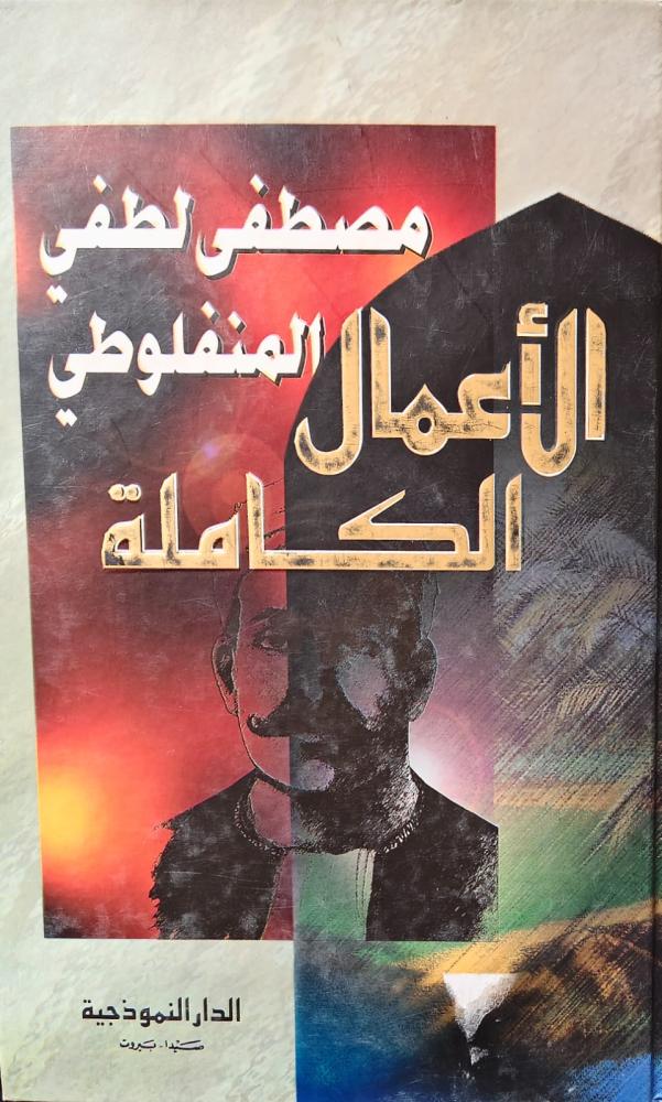 غلاف الأعمال الكاملة