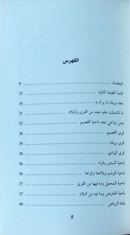تاريخ نجد