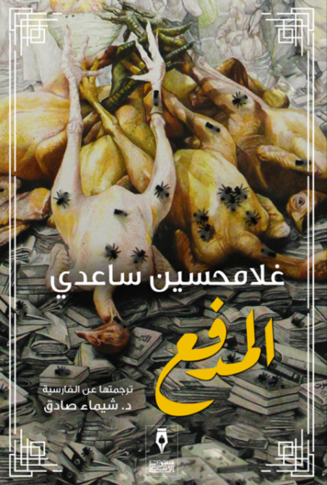 غلاف المدفع رواية