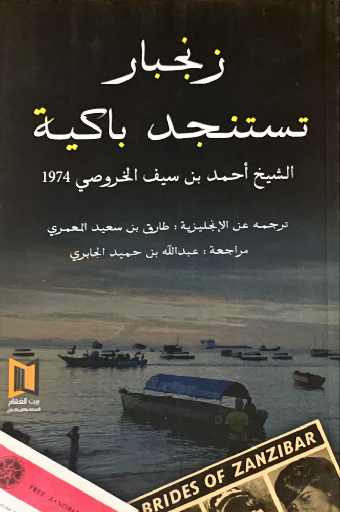 غلاف زنجبار تستنجد باكية