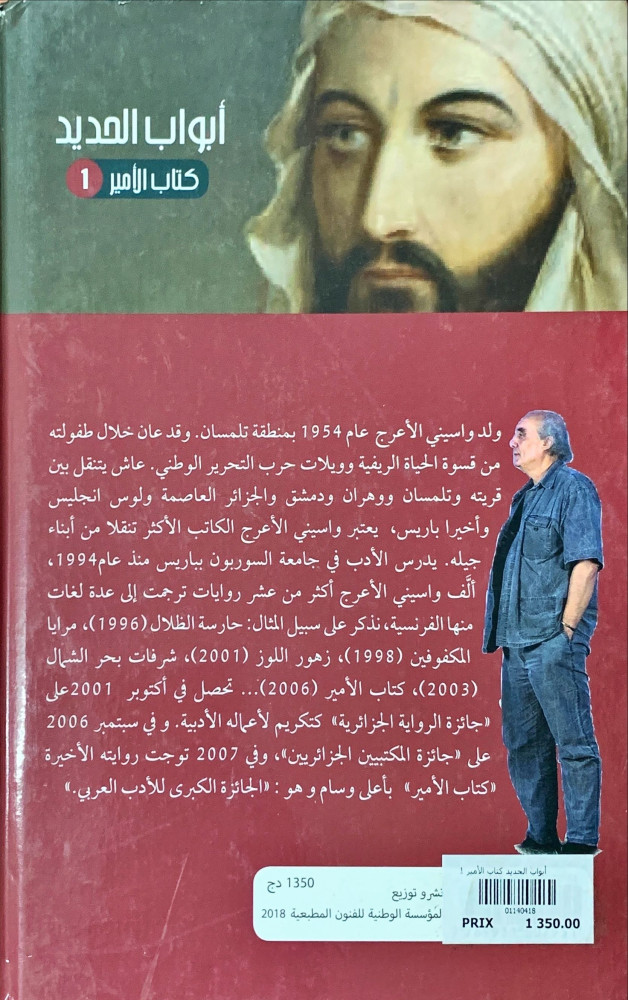 كتاب الأمير أبواب الحديد رواية
