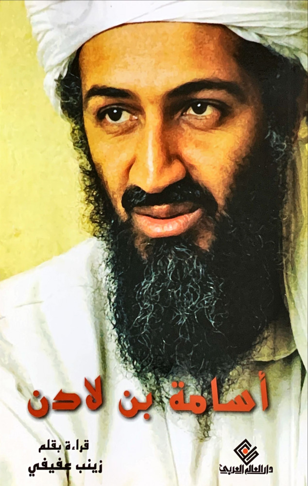 غلاف أسامة بن لادن