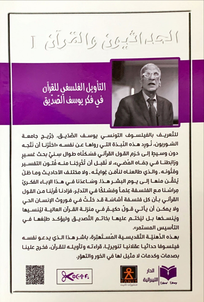 موسوعة الحداثيون والقرآن ثلاثة مجلدات