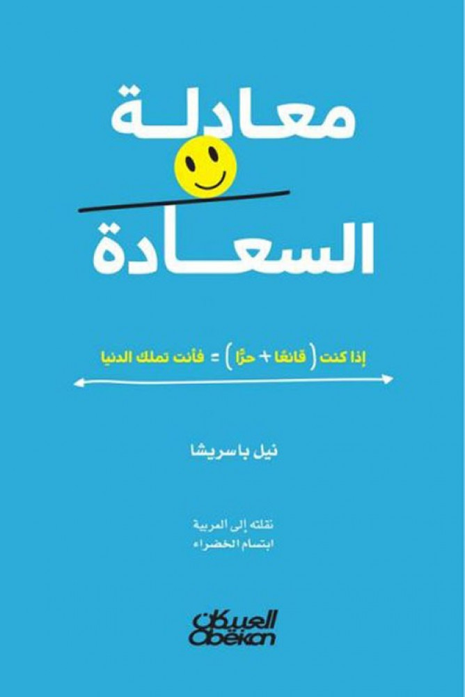غلاف معادلة السعادة