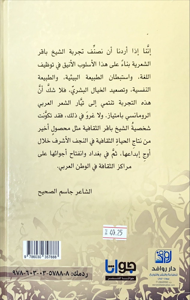 ديوان نغماتي الأعمال الشعرية
