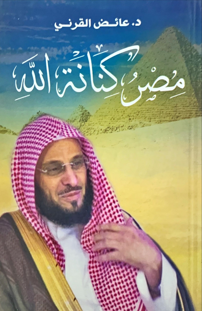 غلاف مصر كنانة الله