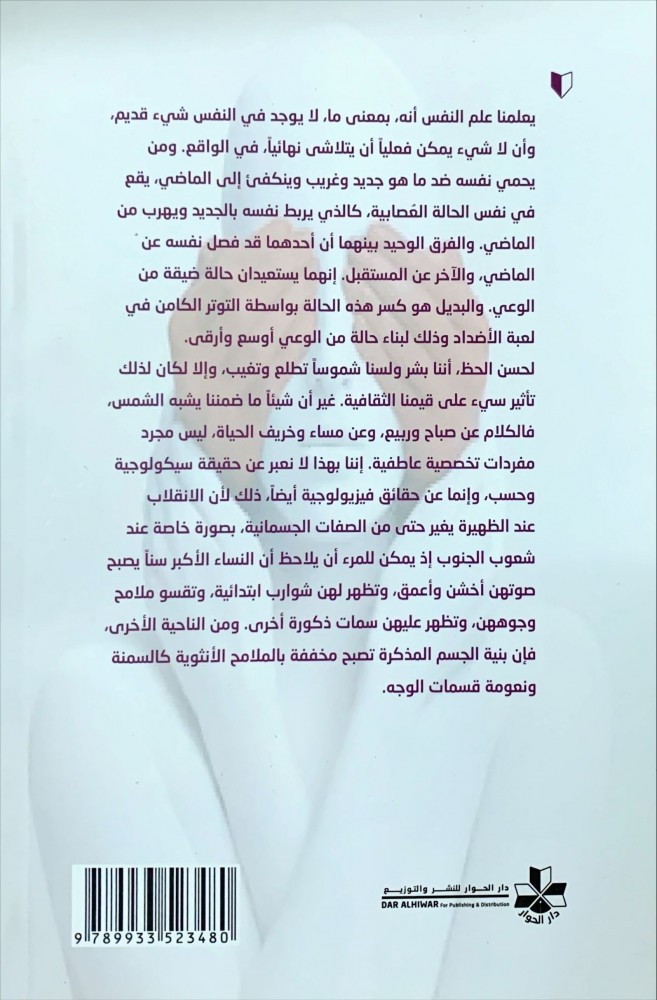 الإنسان الحديث في البحث عن الروح