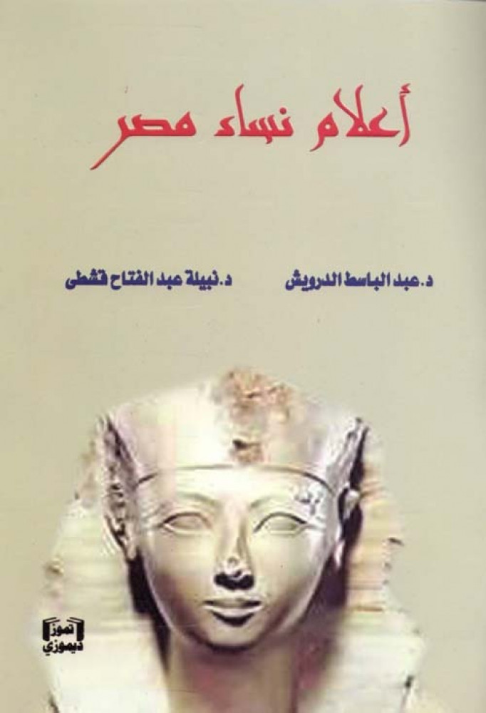 غلاف أعلام نساء مصر