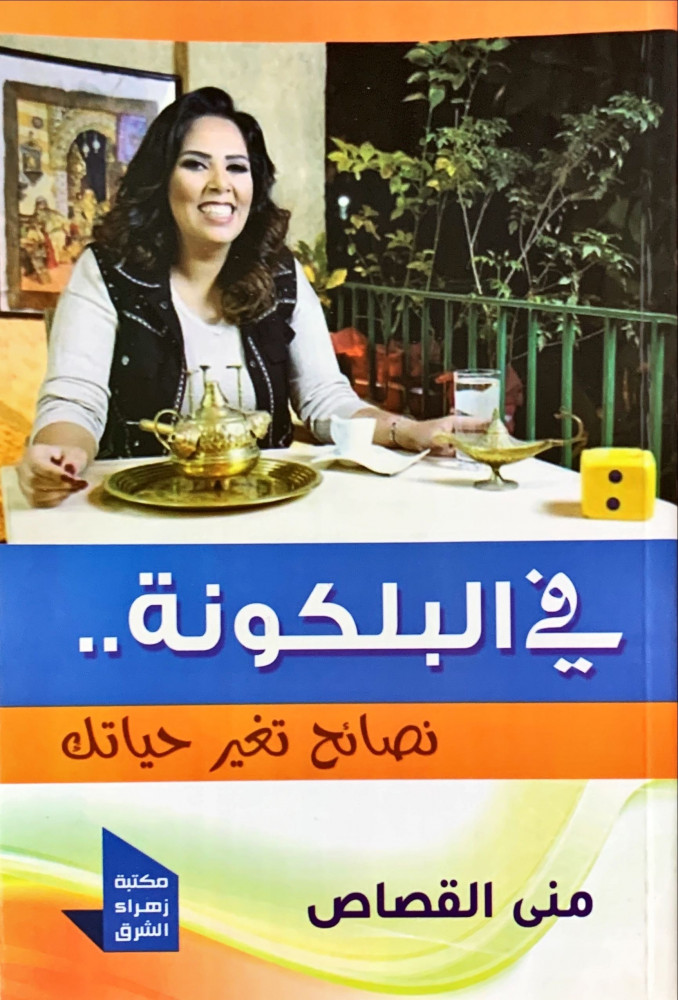 غلاف في البلكونة نصائح تغير حياتك