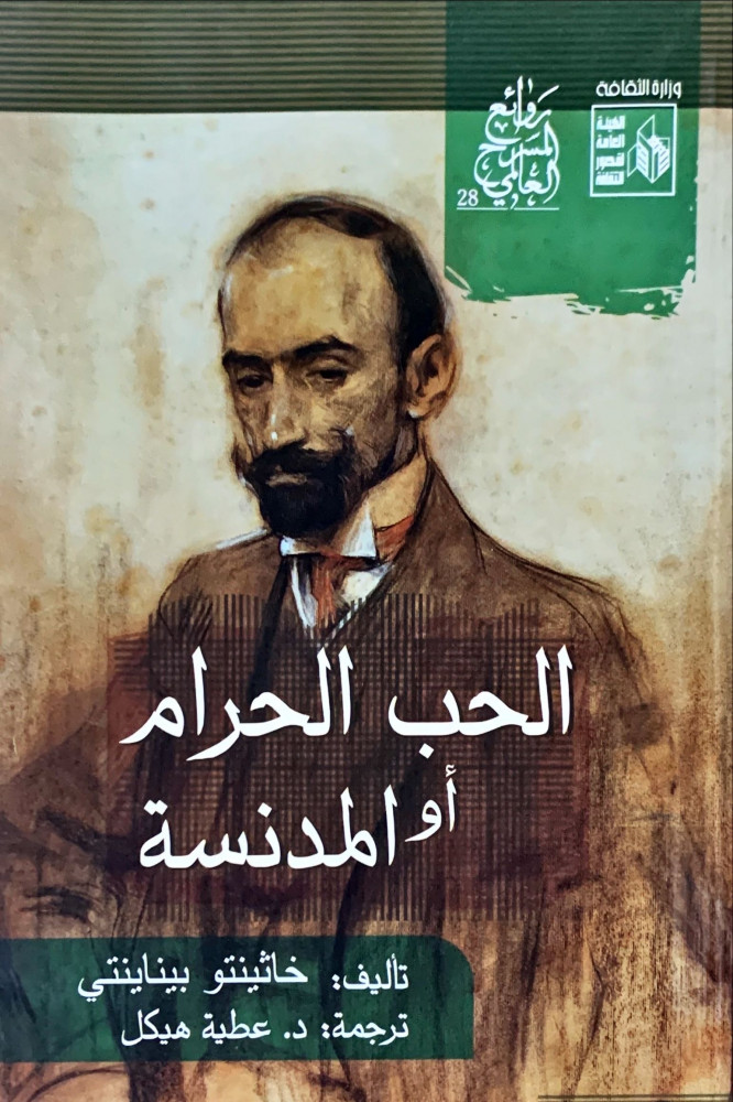 غلاف الحب الحرام أو المدنسة