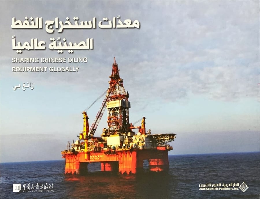 غلاف معدات استخراج النفط الصينية عالميا