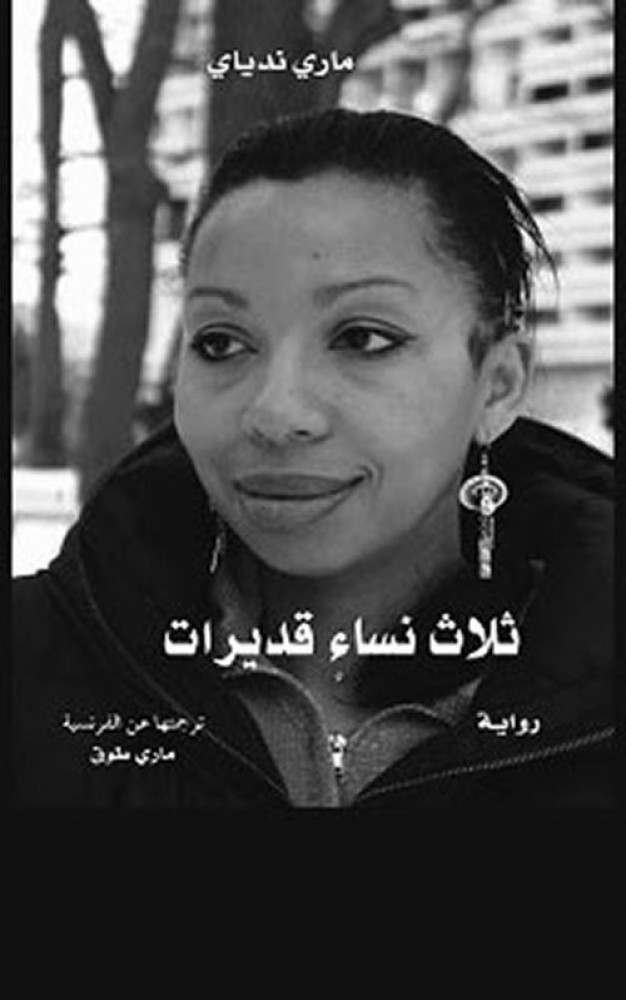 غلاف ثلاث نساء قديرات