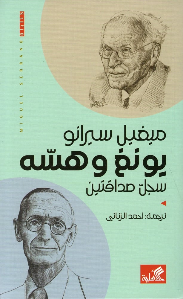 غلاف يونغ وهسه سجل صداقتين