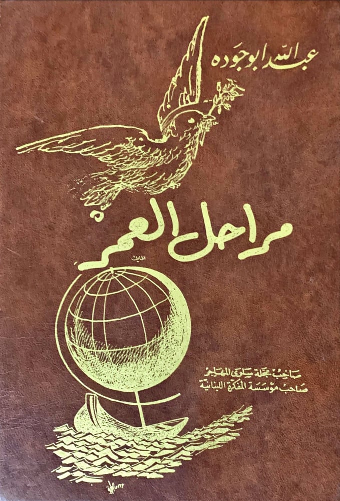 غلاف مراحل العمر