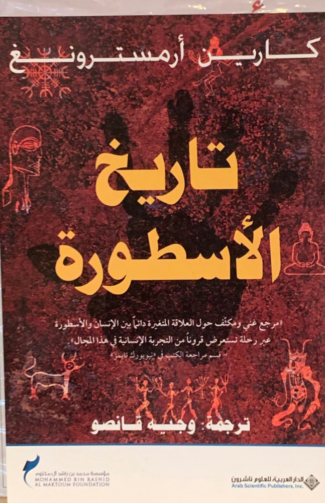 غلاف تاريخ الأسطورة