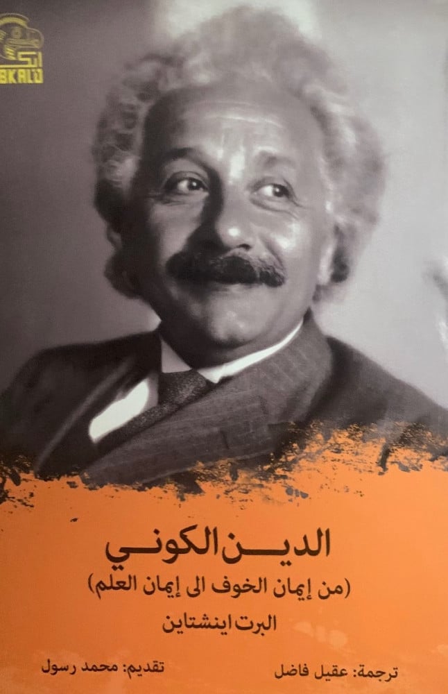 غلاف الدين الكوني