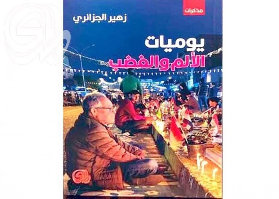 غلاف يوميات الألم والغضب