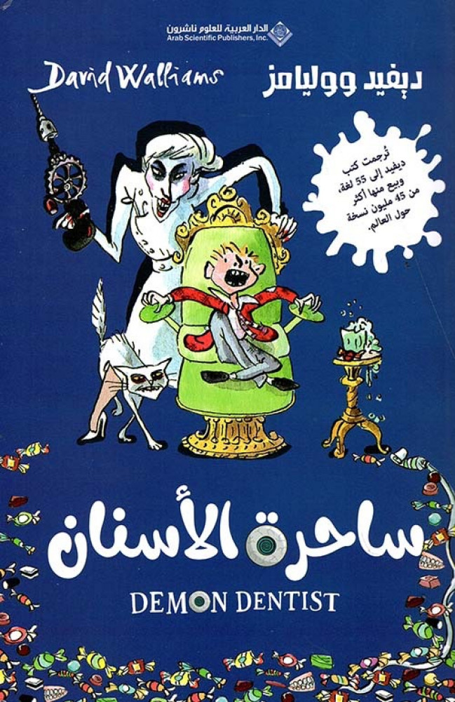 غلاف ساحرة الأسنان