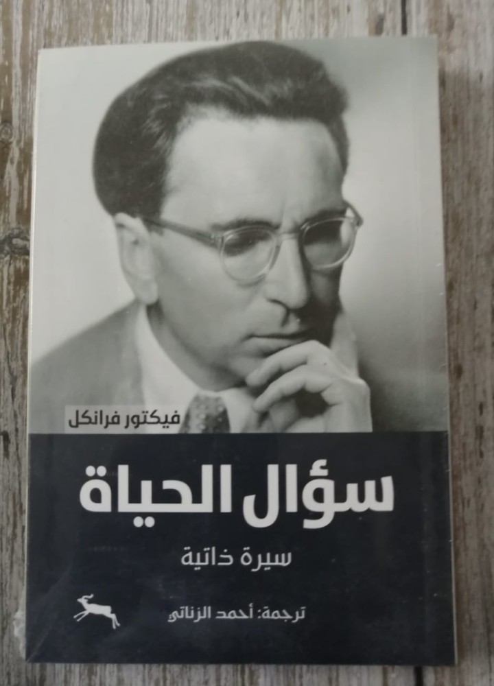 غلاف سؤال الحياة سيرة ذاتية