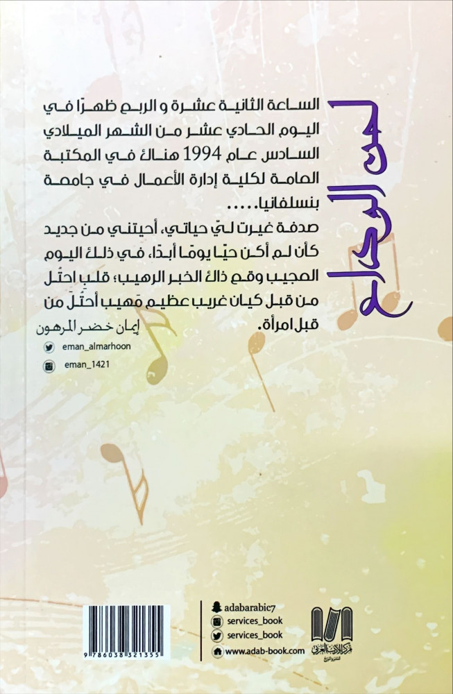 لحن الوداع قصص