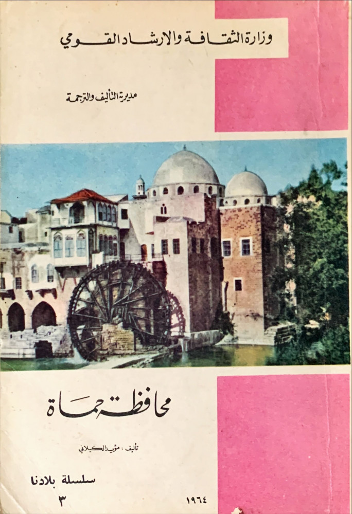 غلاف محافظة حماة