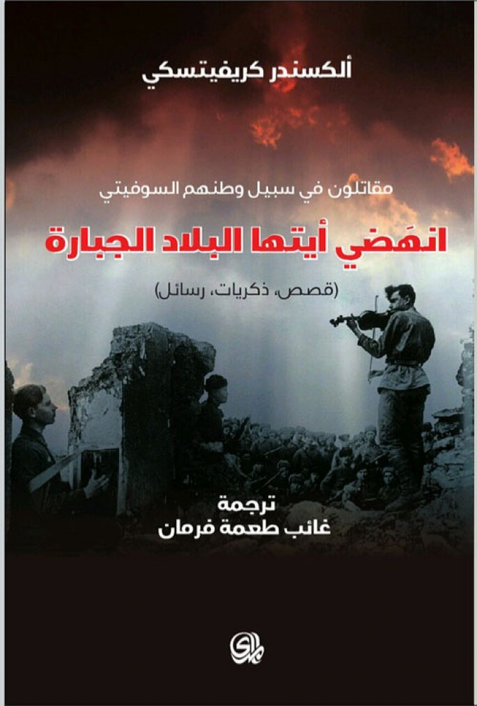 غلاف انهضي ايتها البلاد الجبارة