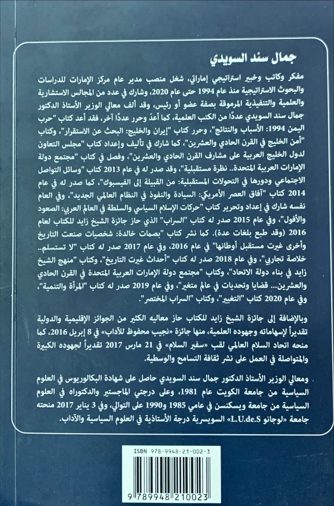 جماعة الإخوان المسلمين في دولة الإمارات العربية المتحدة الحسابات الخاطئة
