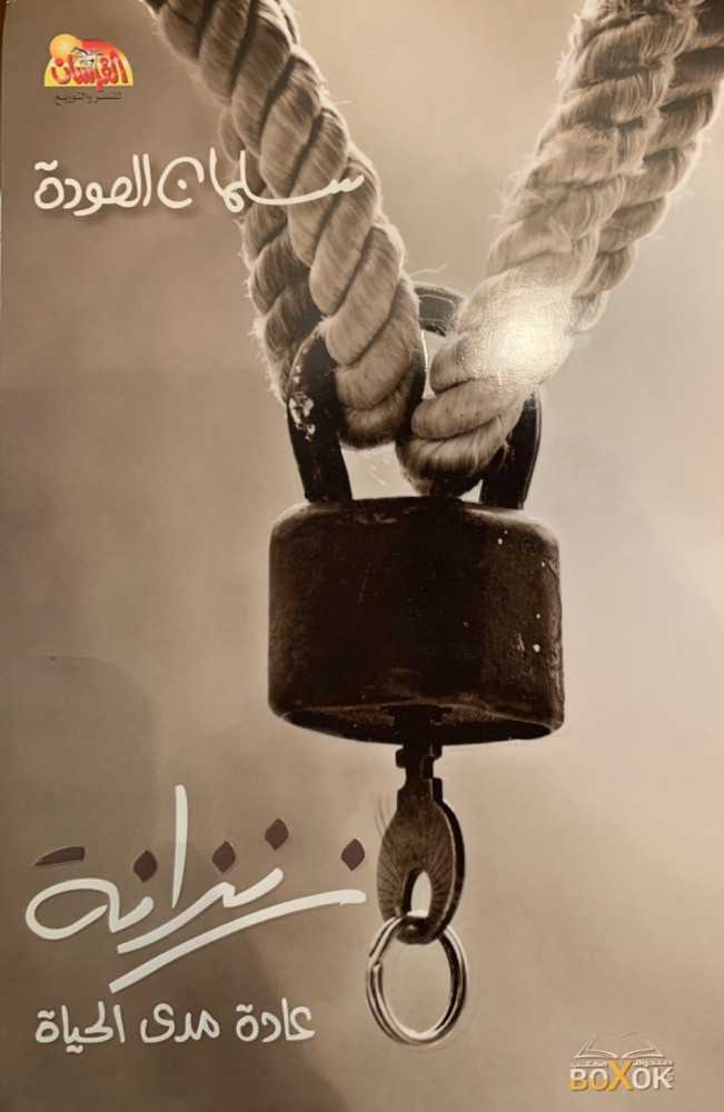 غلاف زنزانة