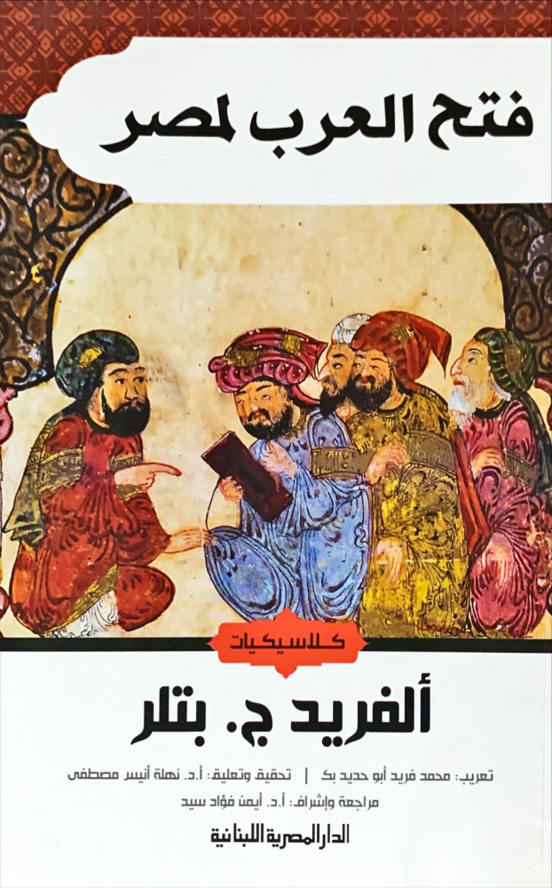 غلاف فتح العرب لمصر