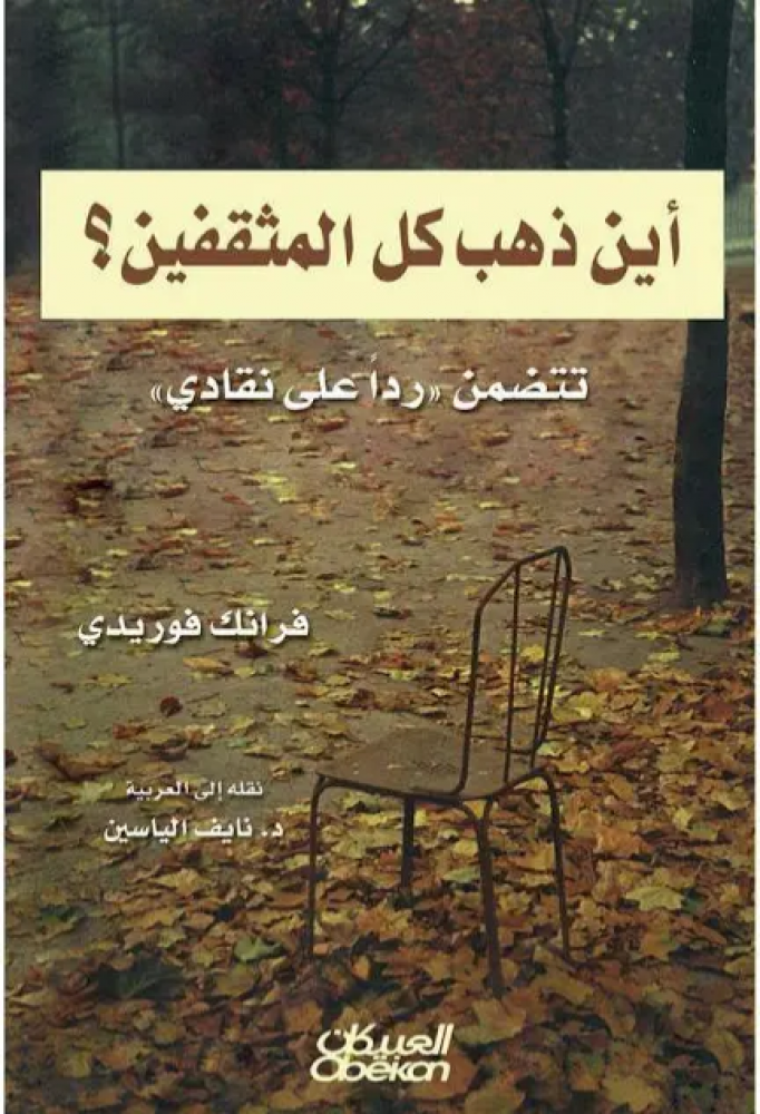 غلاف اين ذهب كل المثقفين