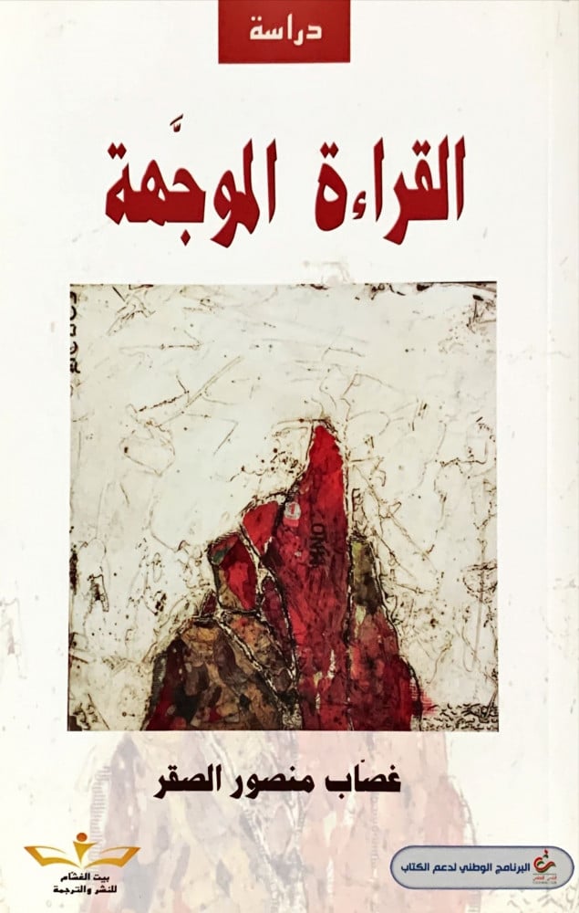 غلاف القراءة الموجهة