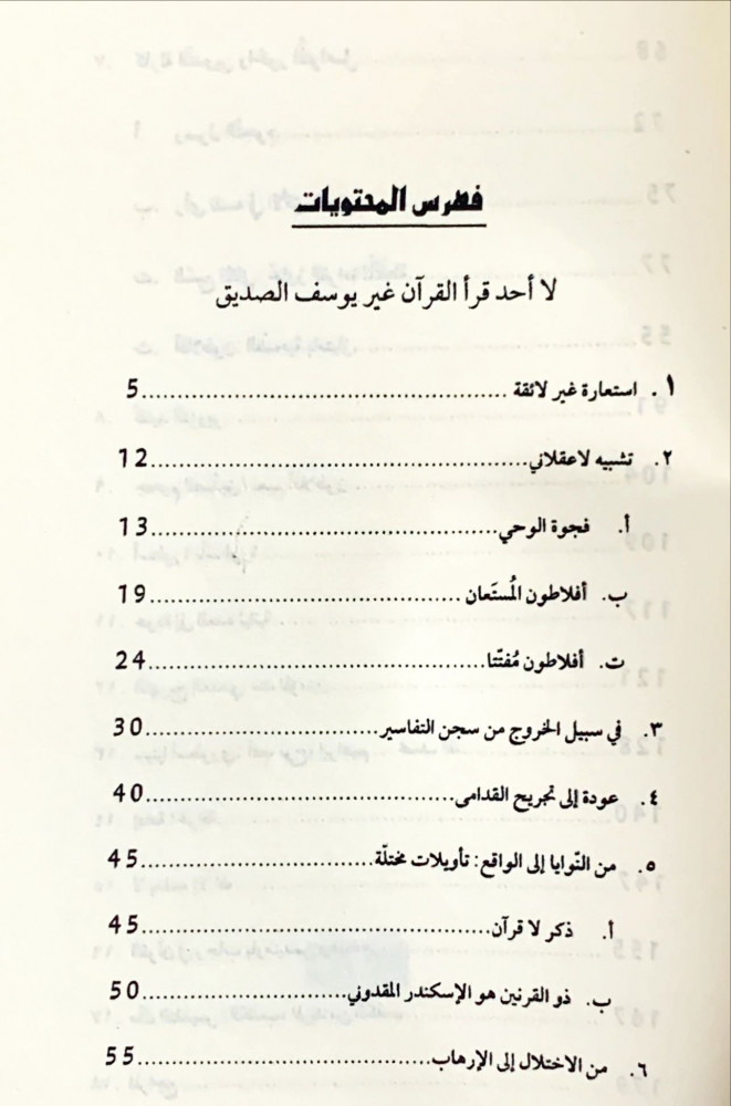 موسوعة الحداثيون والقرآن ثلاثة مجلدات