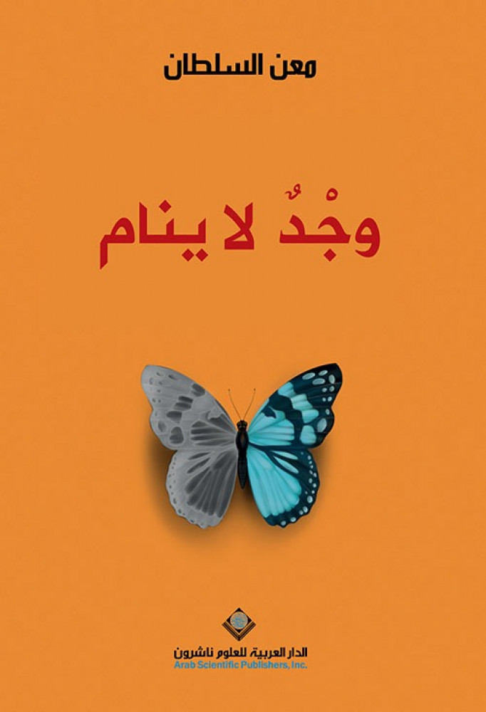 غلاف وجد لا ينام