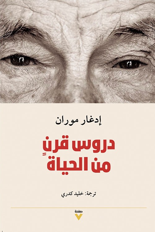 غلاف دروس قرن من الحياة