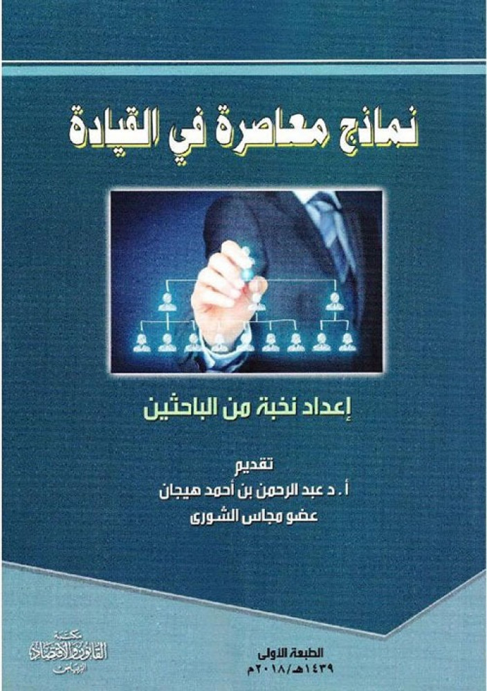 غلاف نماذج معاصرة في القيادة