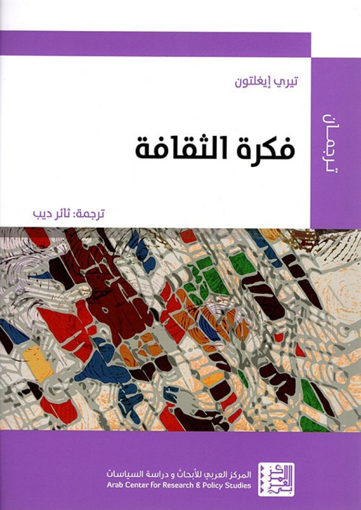 غلاف فكرة الثقافة