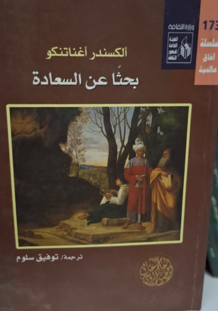 غلاف بحثا عن السعادة