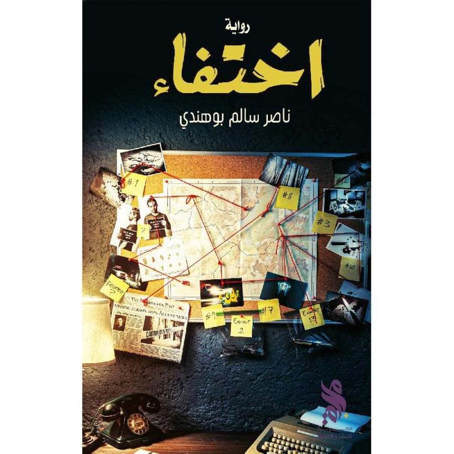 غلاف اختفاء