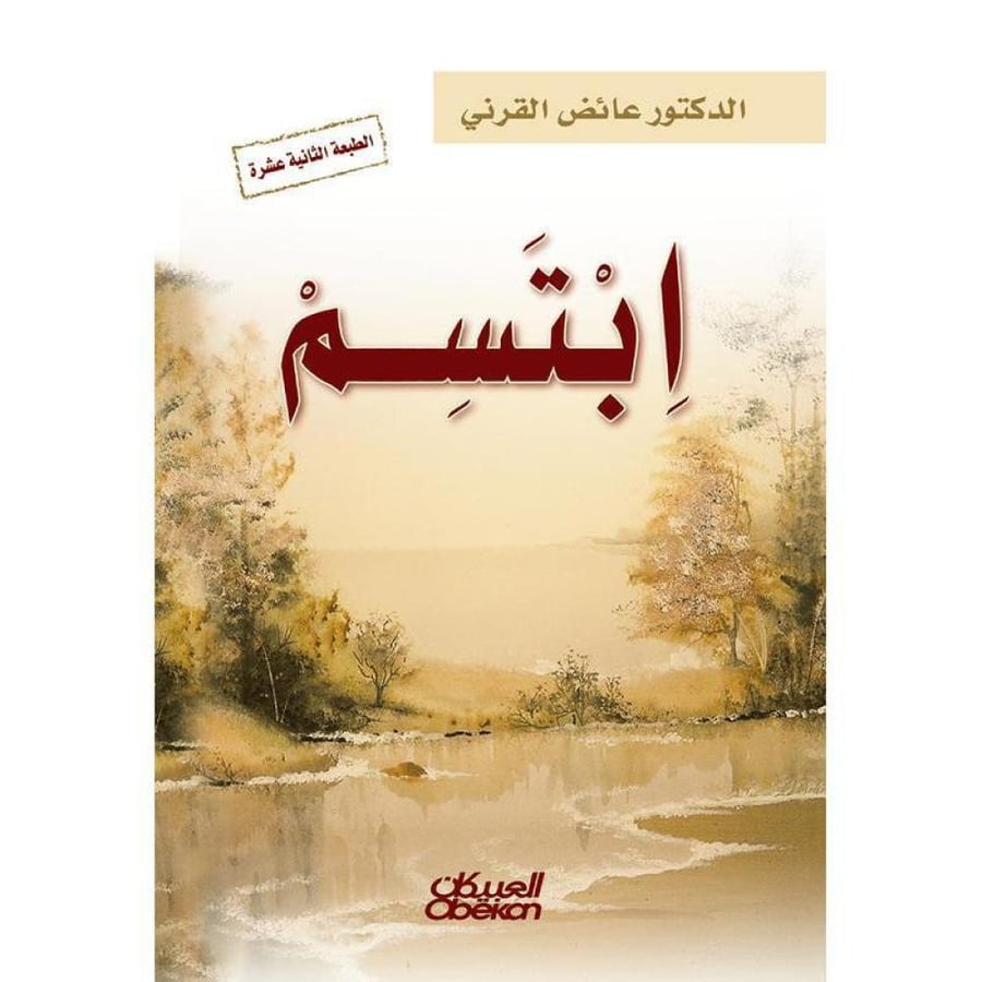 غلاف ابتسم
