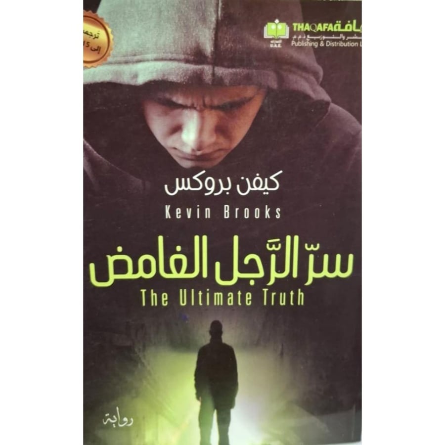 غلاف سر الرجل الغامض